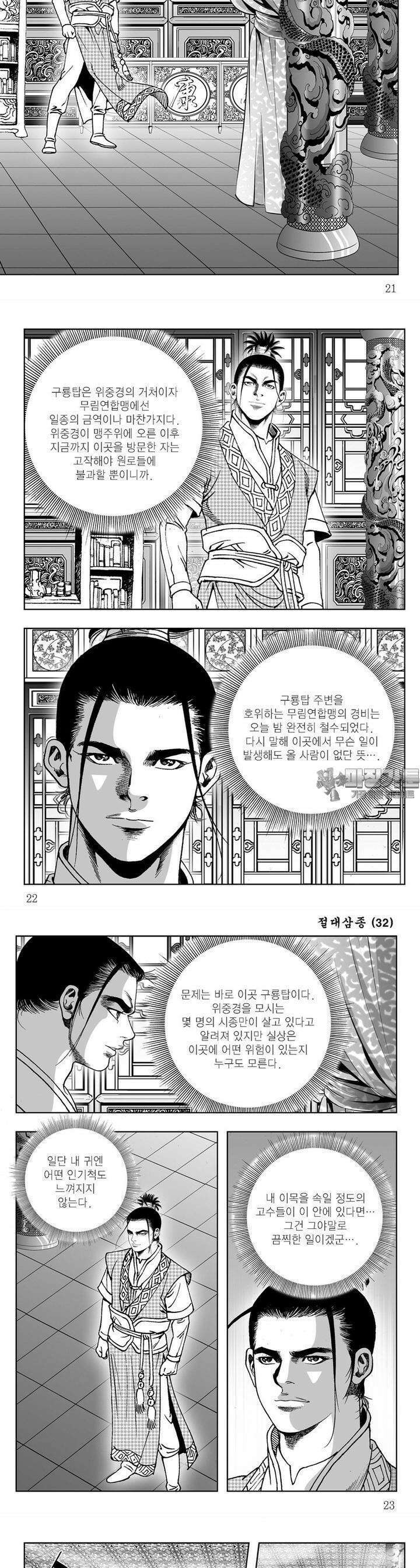 절대삼종 32권 [완결] 7
