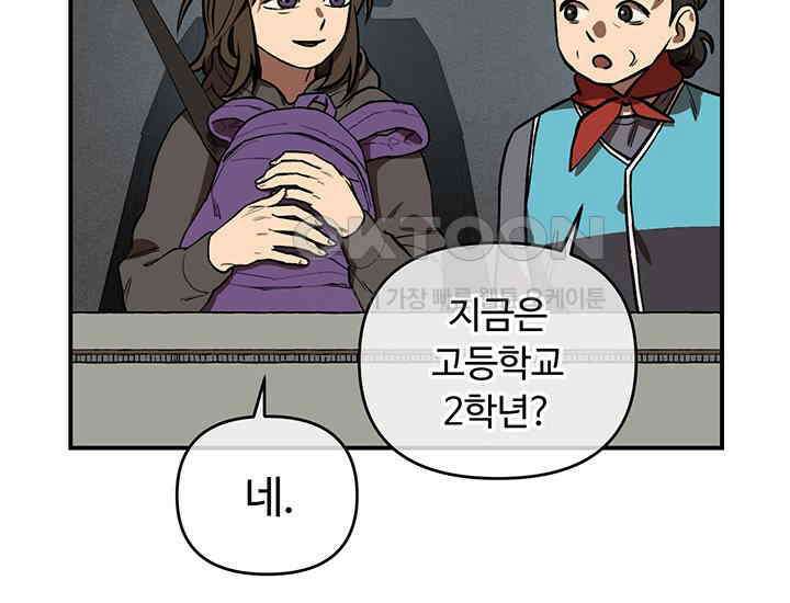 코스모의 미로 01화 10