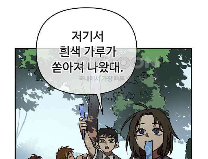 코스모의 미로 01화 34