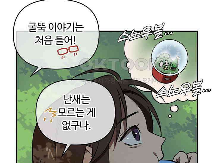 코스모의 미로 01화 45