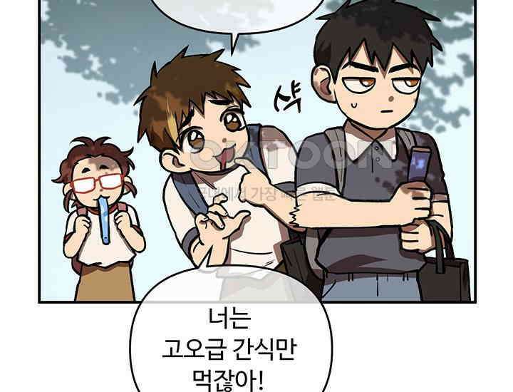 코스모의 미로 01화 48