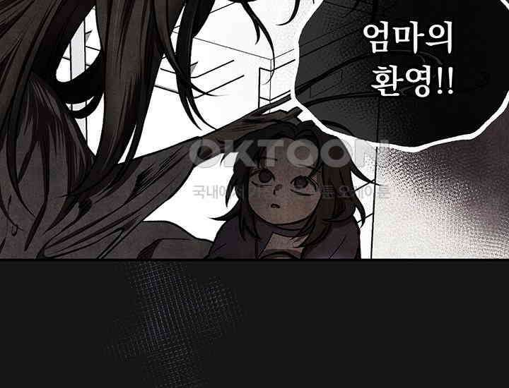 코스모의 미로 01화 82