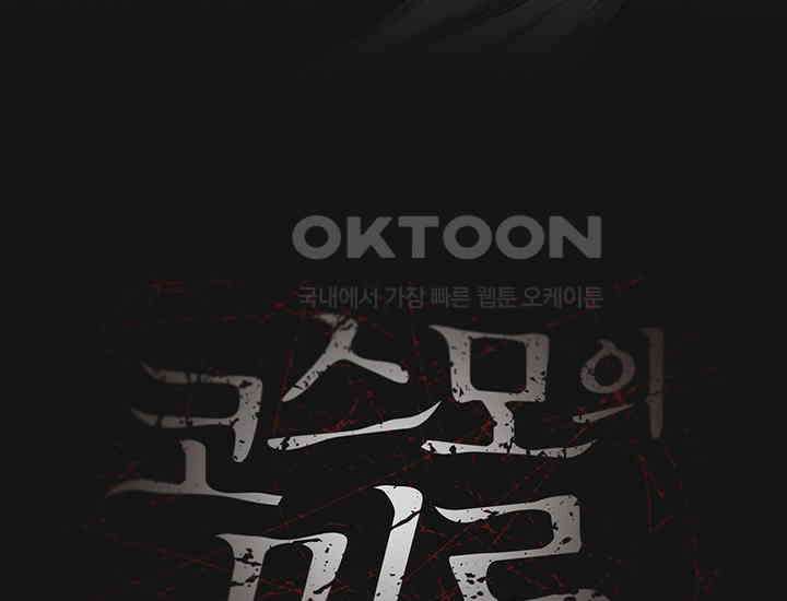 코스모의 미로 01화 110