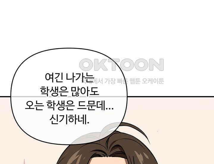 코스모의 미로 01화 117