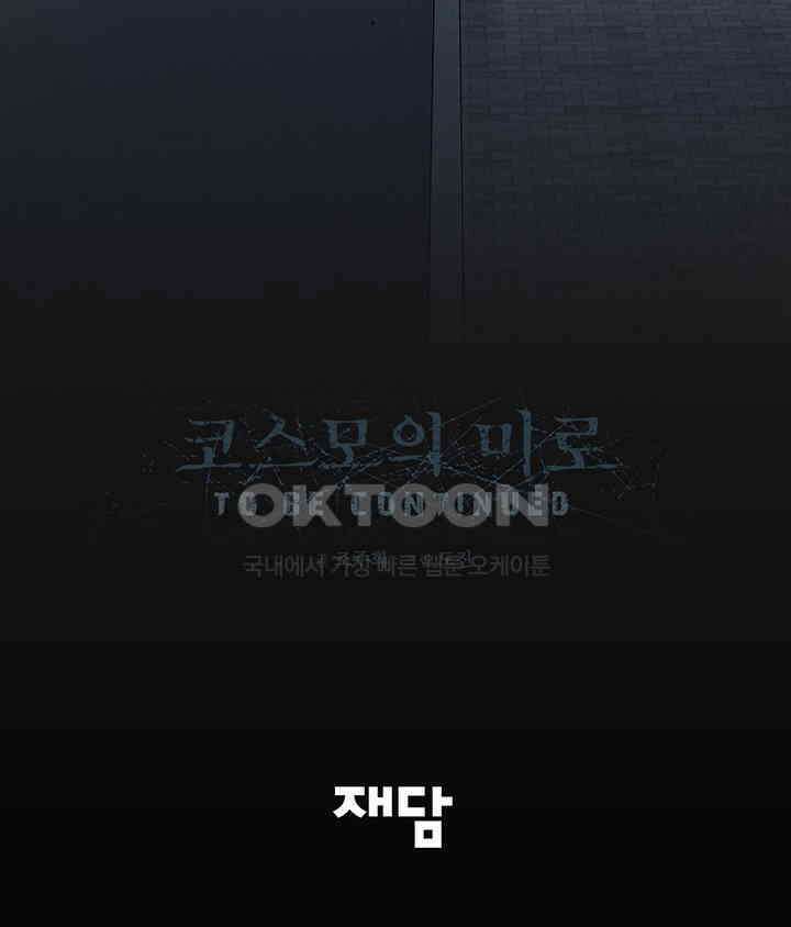 코스모의 미로 01화 337