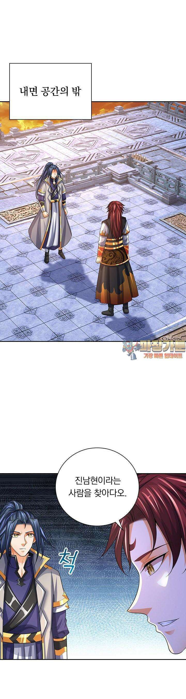 신무천존 316화 1