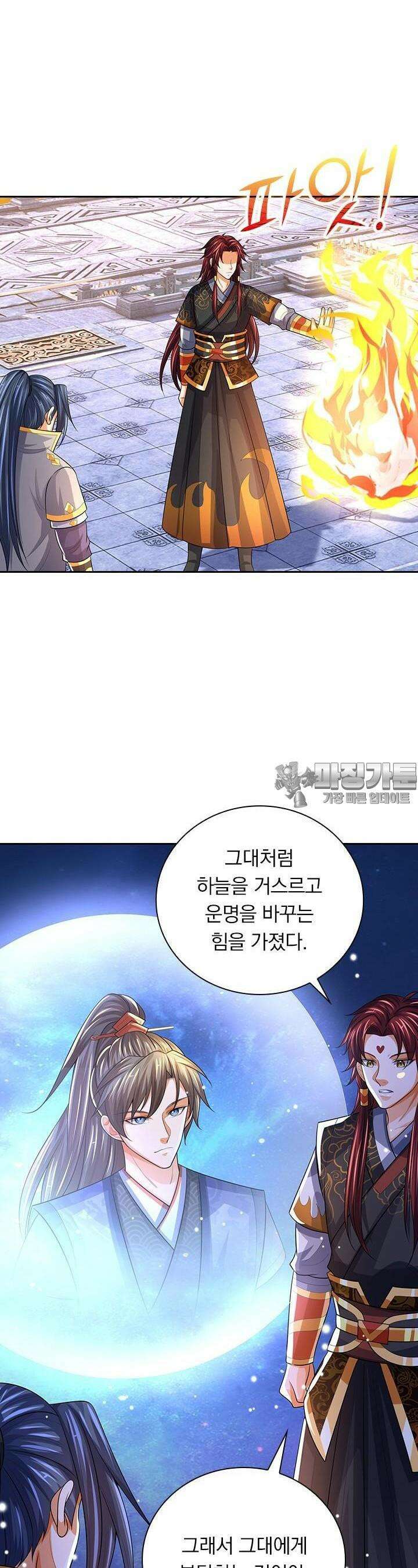 신무천존 316화 2