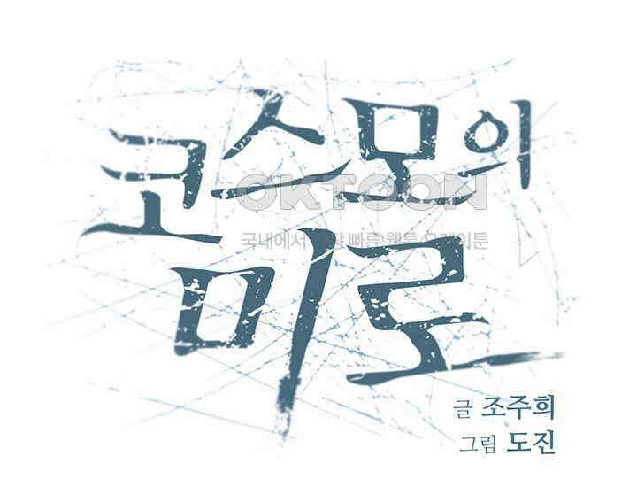 코스모의 미로 17화 33