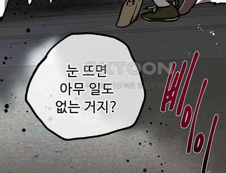 코스모의 미로 17화 88