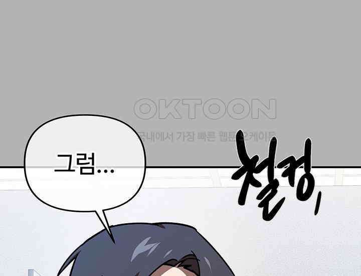 코스모의 미로 17화 154