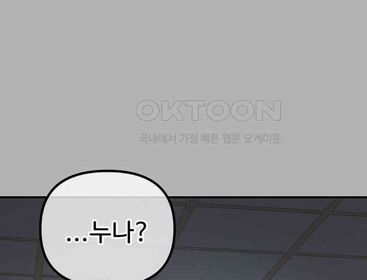 코스모의 미로 17화 254