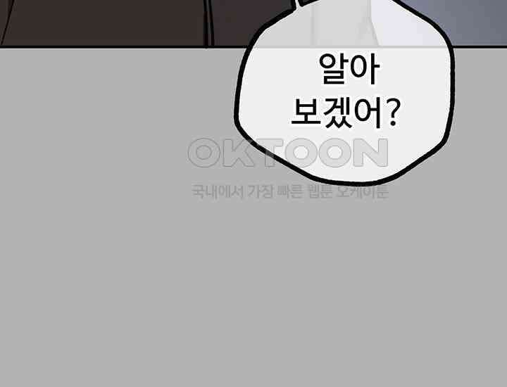 코스모의 미로 17화 260