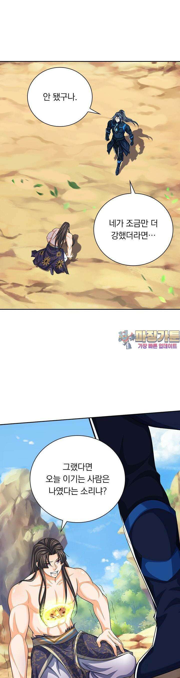 신무천존 323화 1