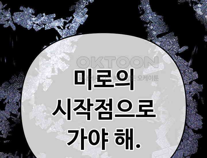 코스모의 미로 24화 5