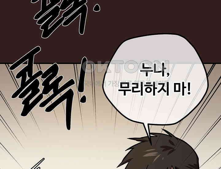 코스모의 미로 24화 11