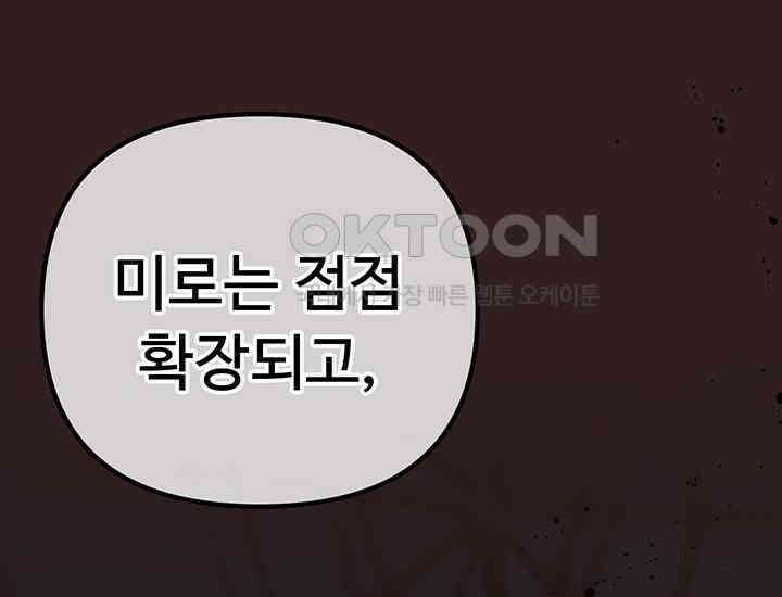 코스모의 미로 24화 23