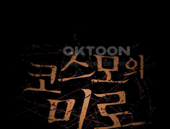 코스모의 미로 24화 32