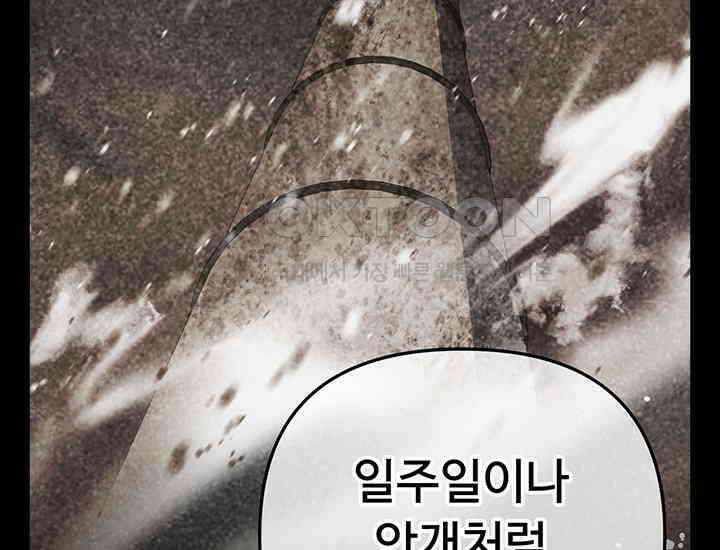 코스모의 미로 24화 50