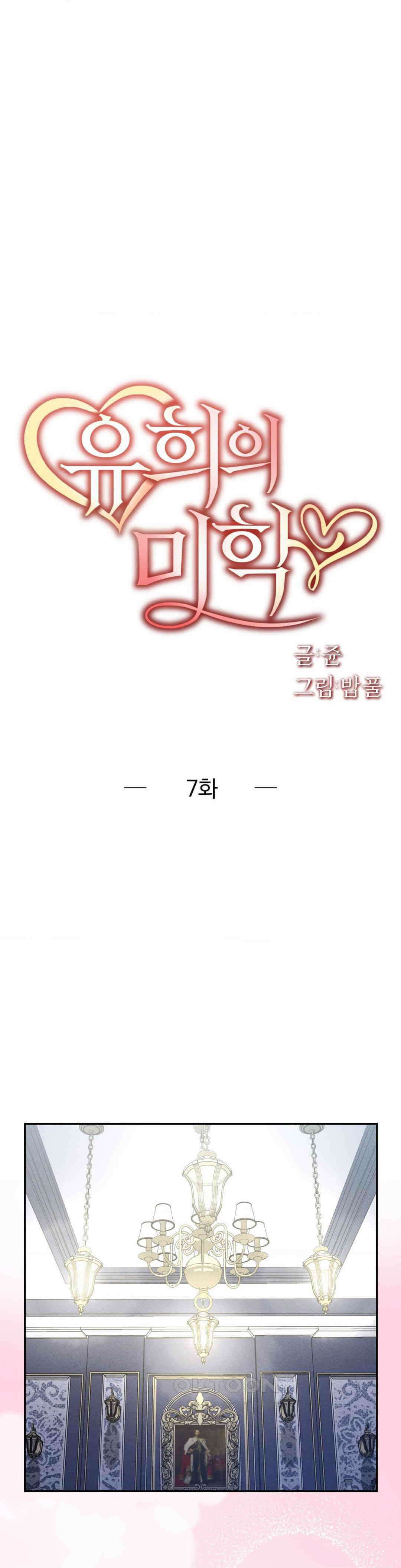 유희의 미학 7화 1