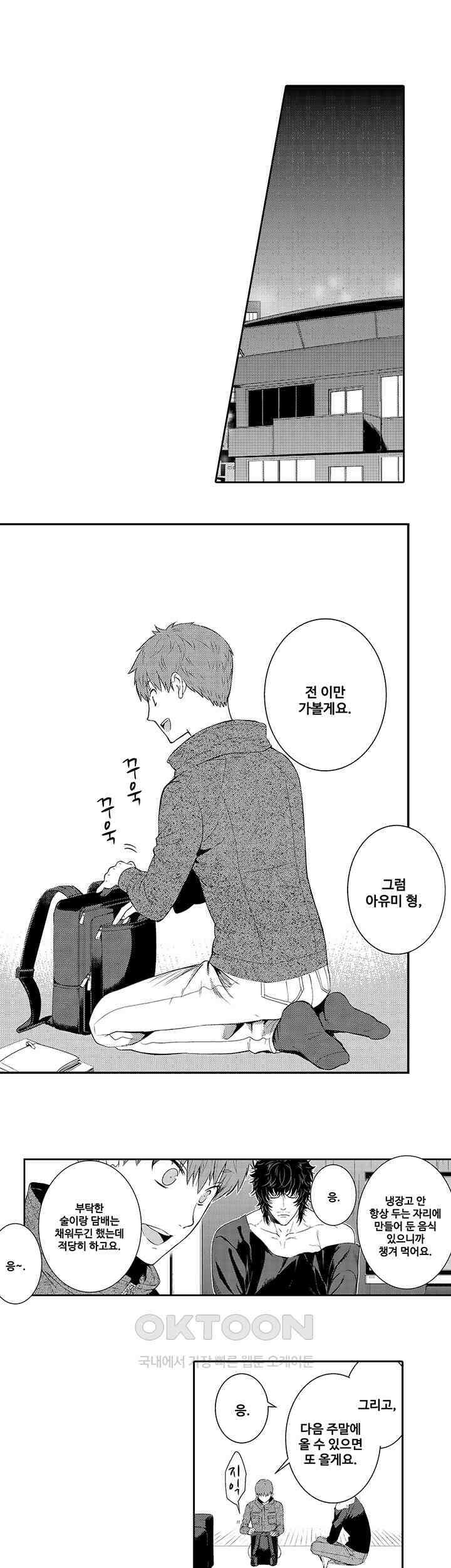 떨고 있는 꽃에게 키스를 제17화 3