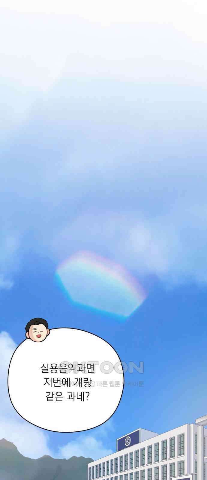 어디까지 괜찮아? 36화 1