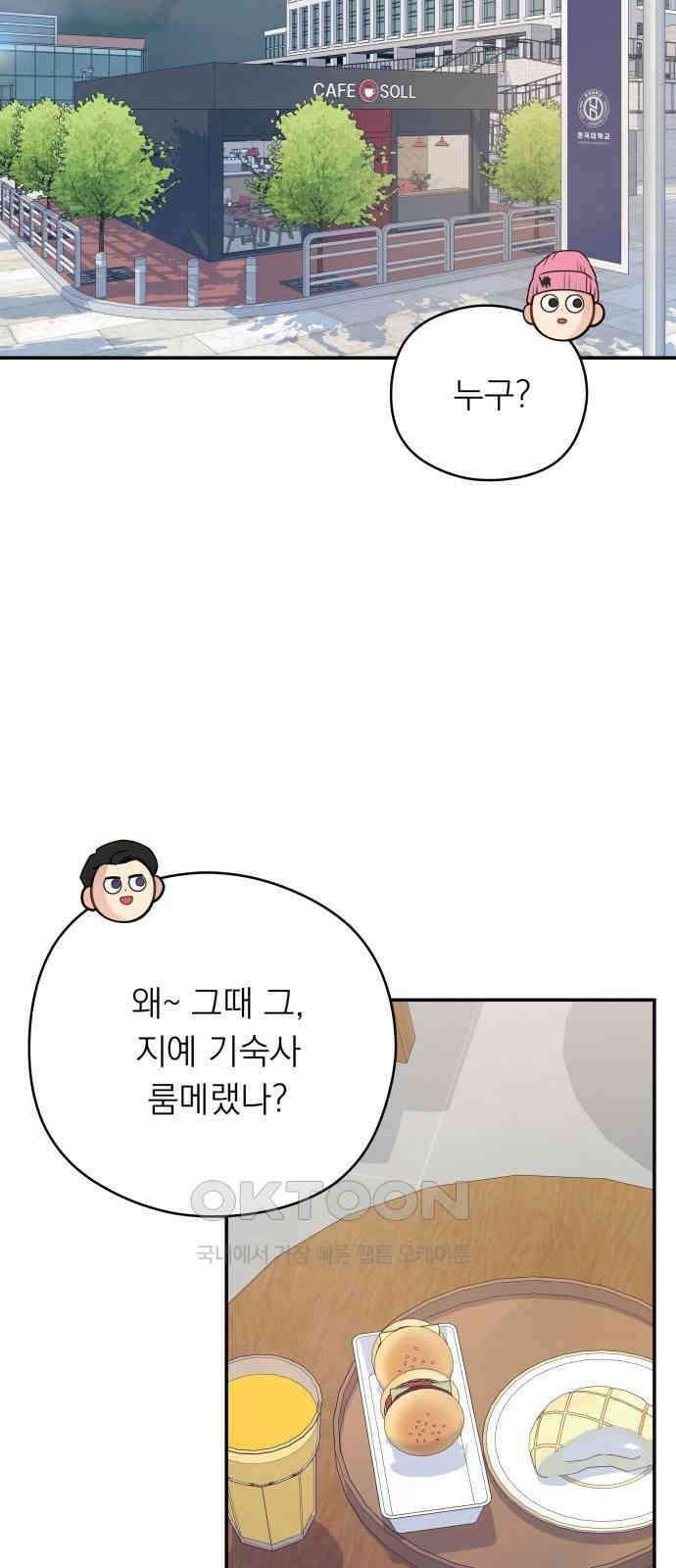 어디까지 괜찮아? 36화 2