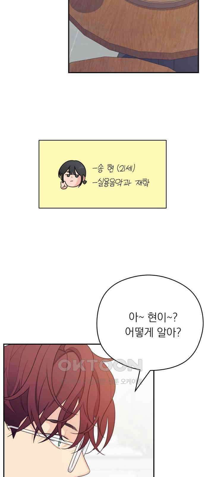 어디까지 괜찮아? 36화 3