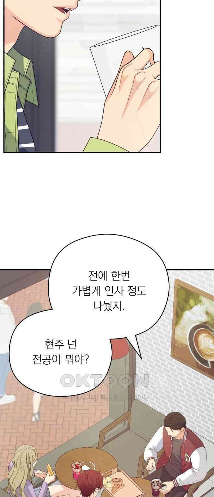 어디까지 괜찮아? 36화 4