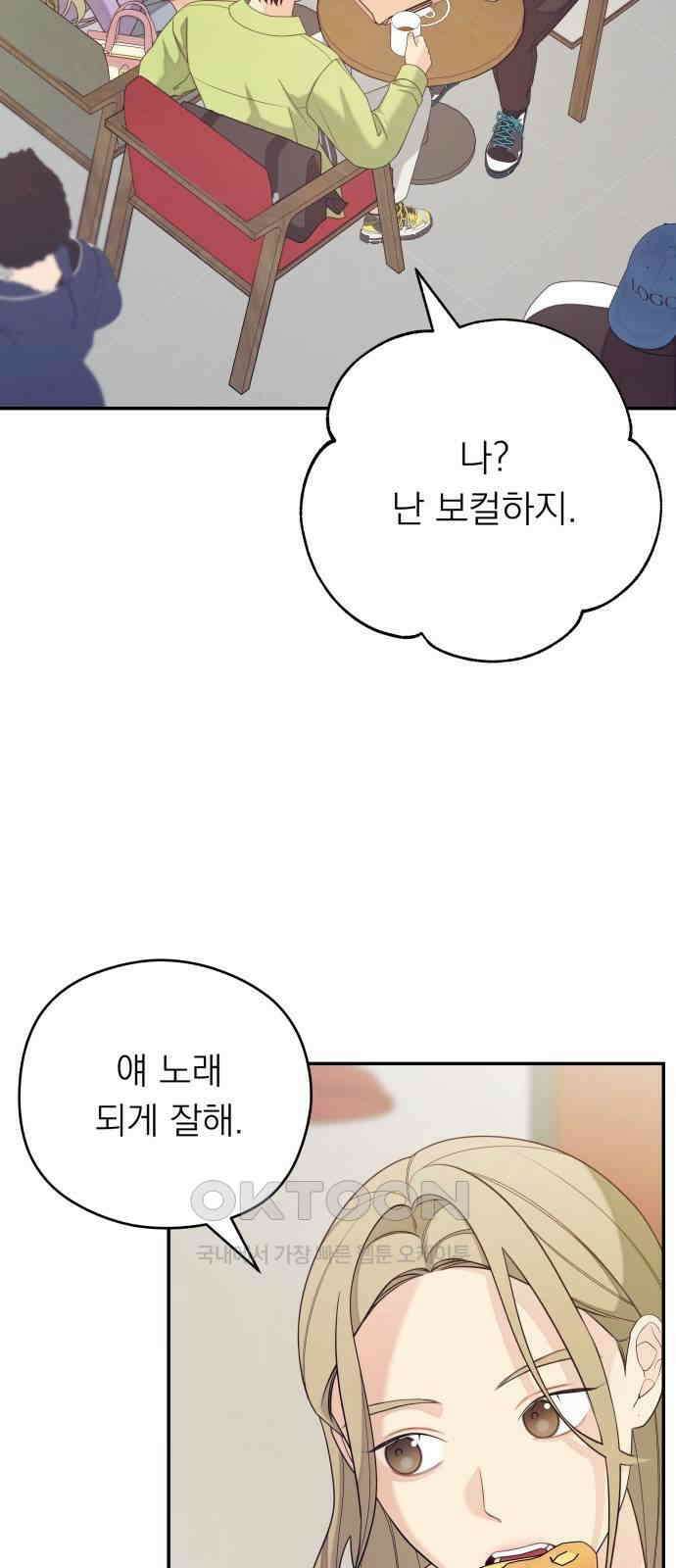 어디까지 괜찮아? 36화 5