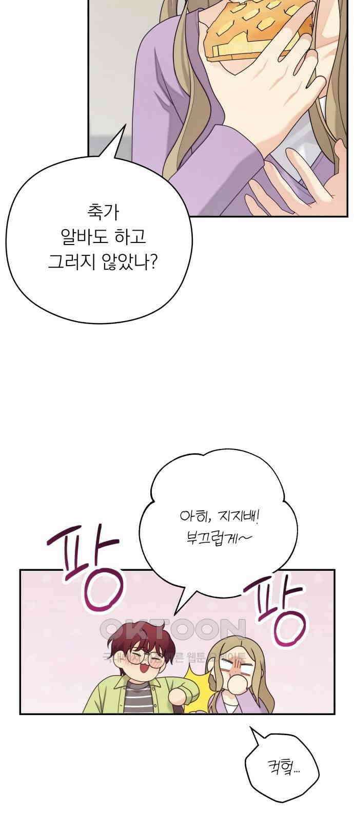 어디까지 괜찮아? 36화 6