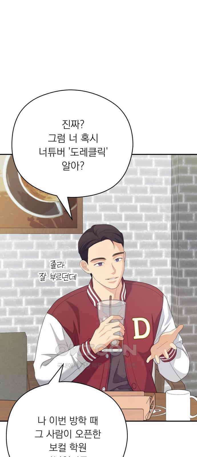 어디까지 괜찮아? 36화 7
