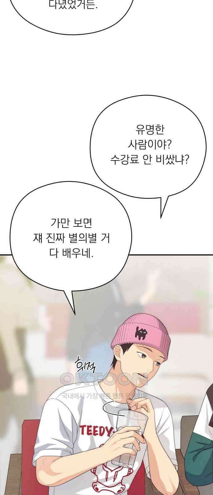 어디까지 괜찮아? 36화 8