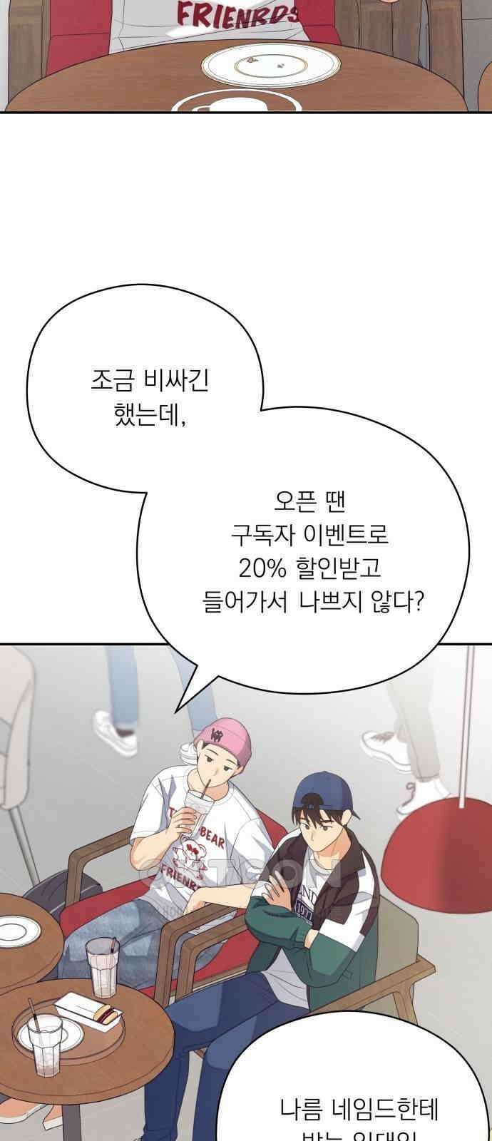 어디까지 괜찮아? 36화 9