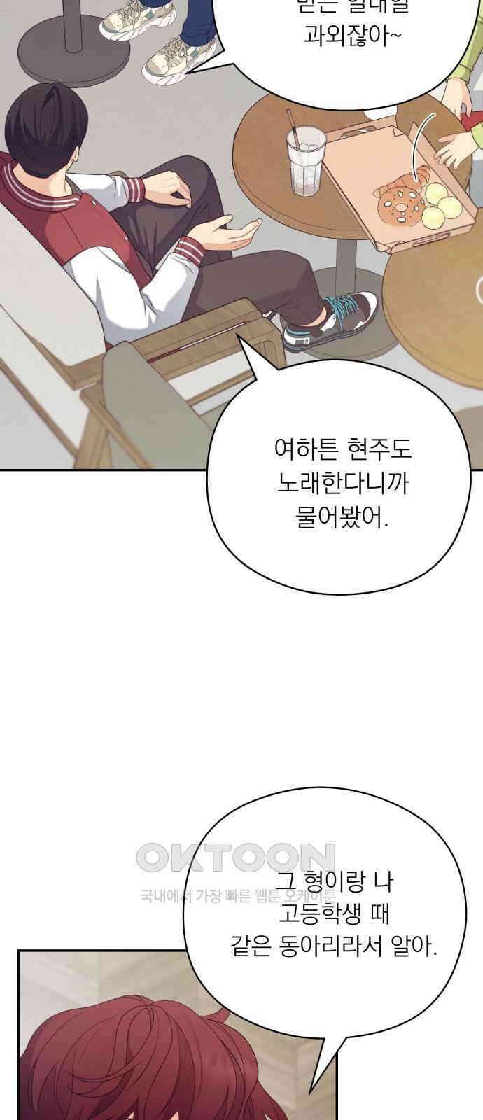 어디까지 괜찮아? 36화 10