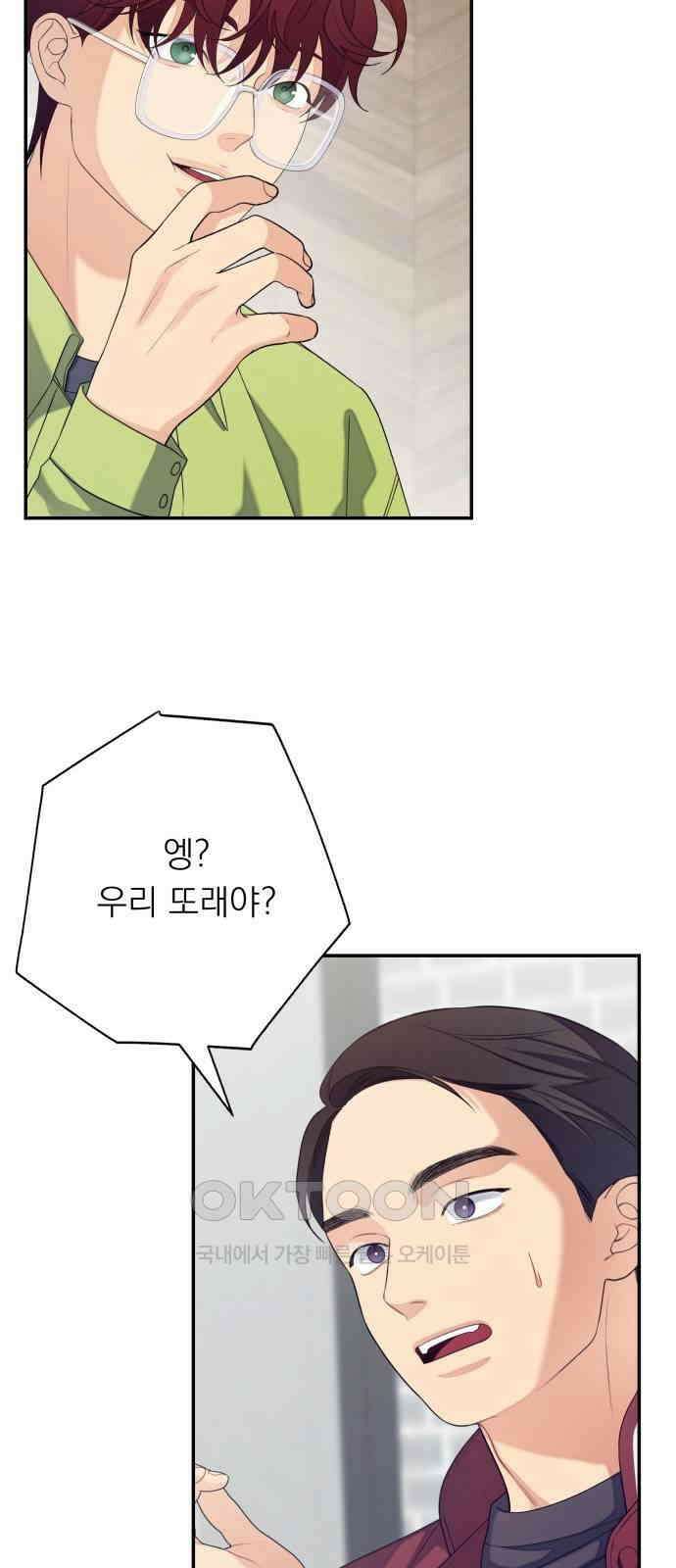 어디까지 괜찮아? 36화 11