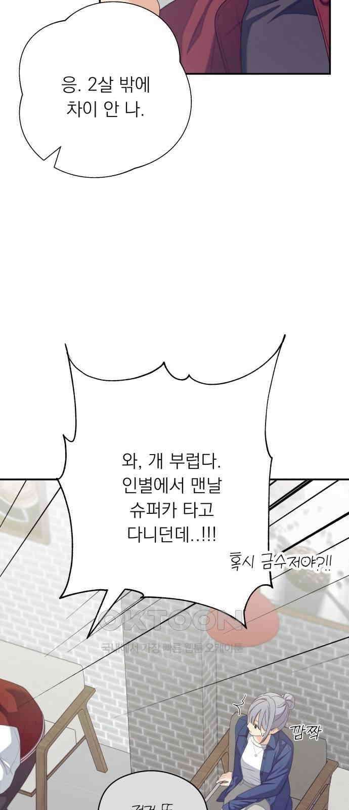 어디까지 괜찮아? 36화 12