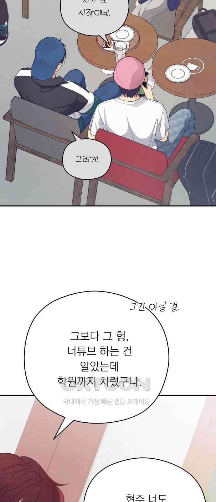 어디까지 괜찮아? 36화 13