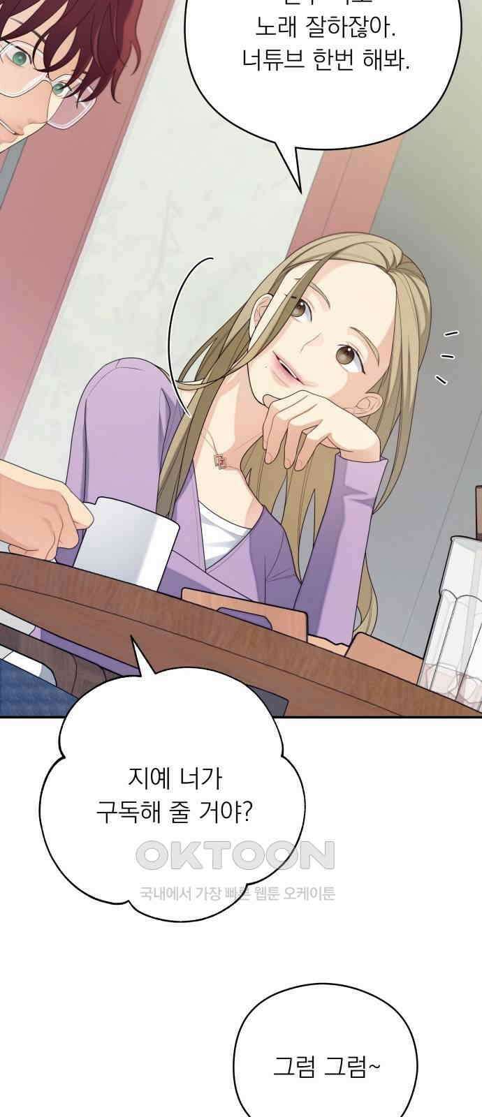어디까지 괜찮아? 36화 14