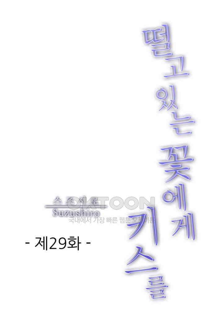 떨고 있는 꽃에게 키스를 제29화 2