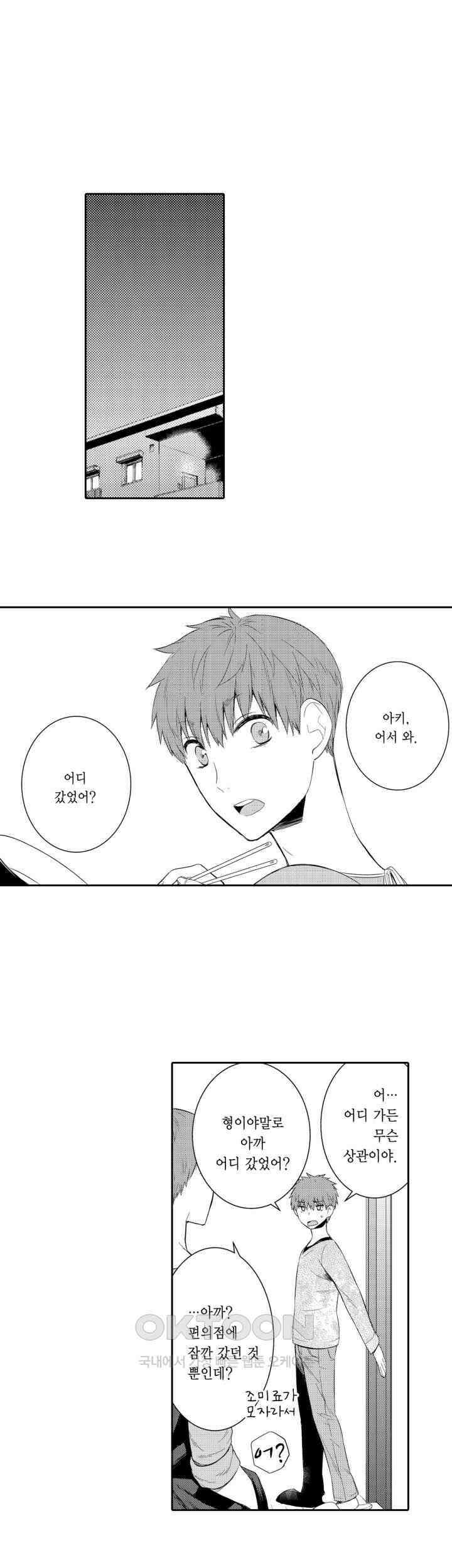 떨고 있는 꽃에게 키스를 제29화 3