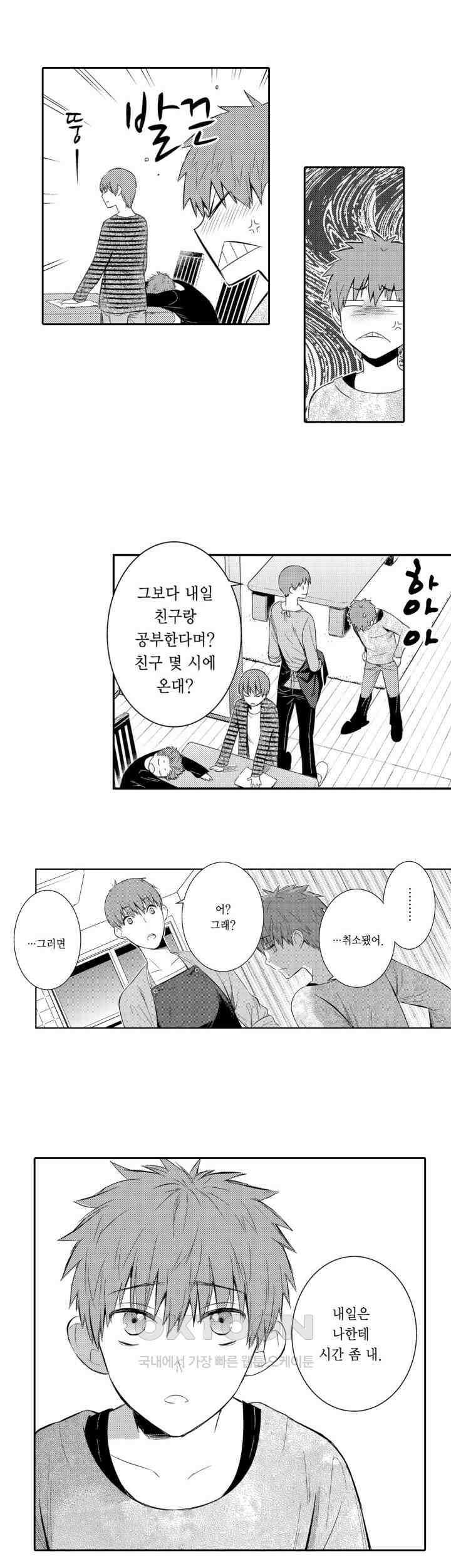 떨고 있는 꽃에게 키스를 제29화 4
