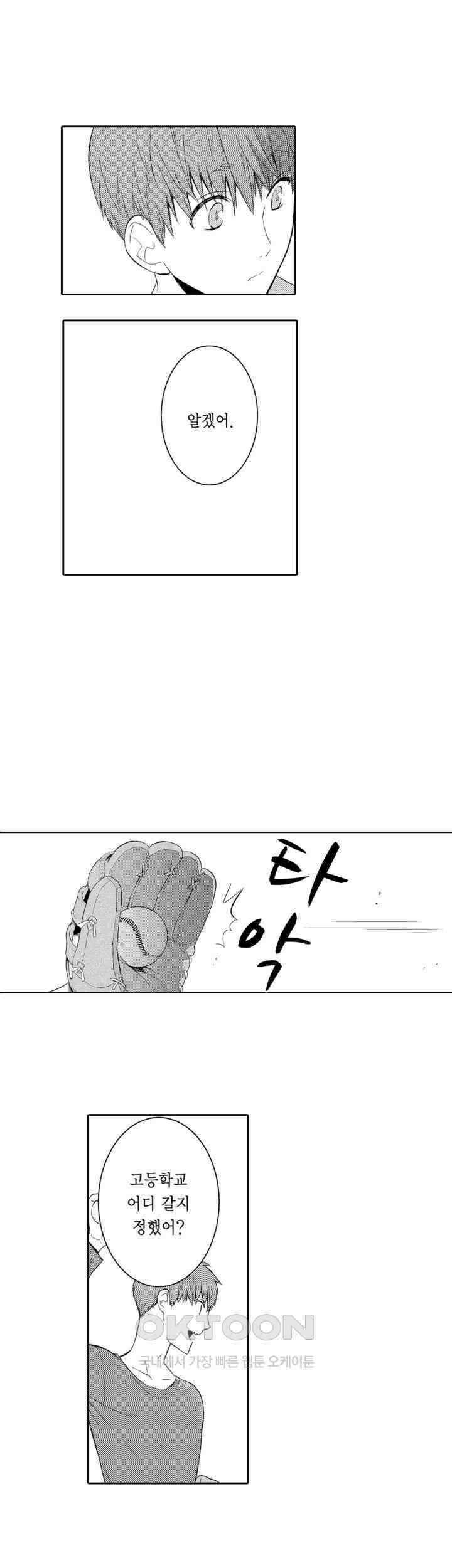 떨고 있는 꽃에게 키스를 제29화 5