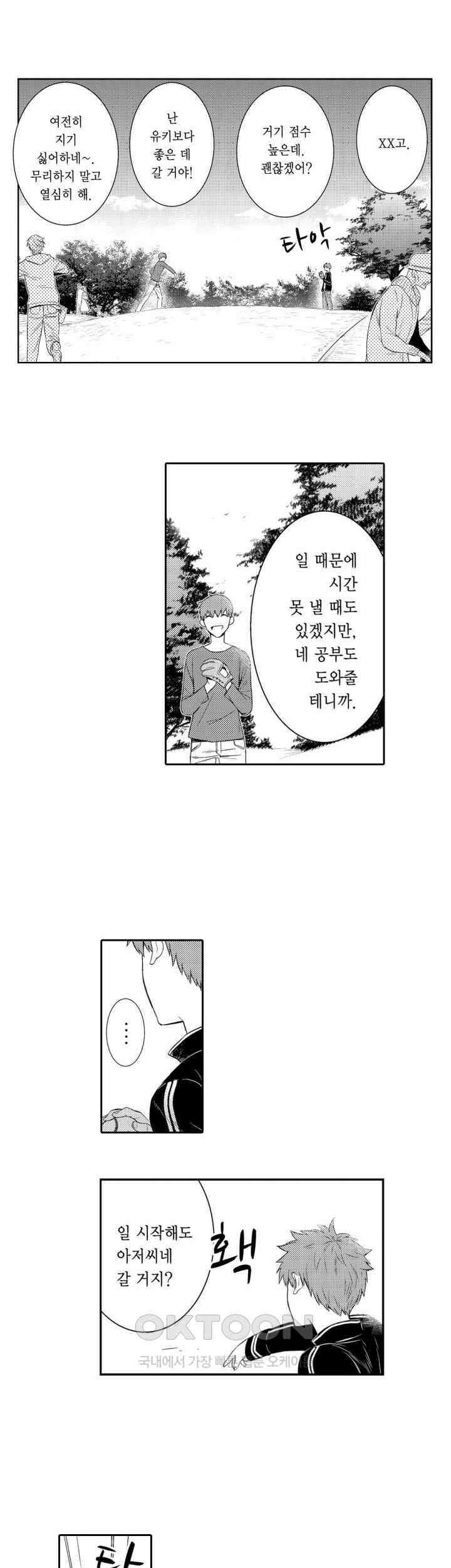 떨고 있는 꽃에게 키스를 제29화 6