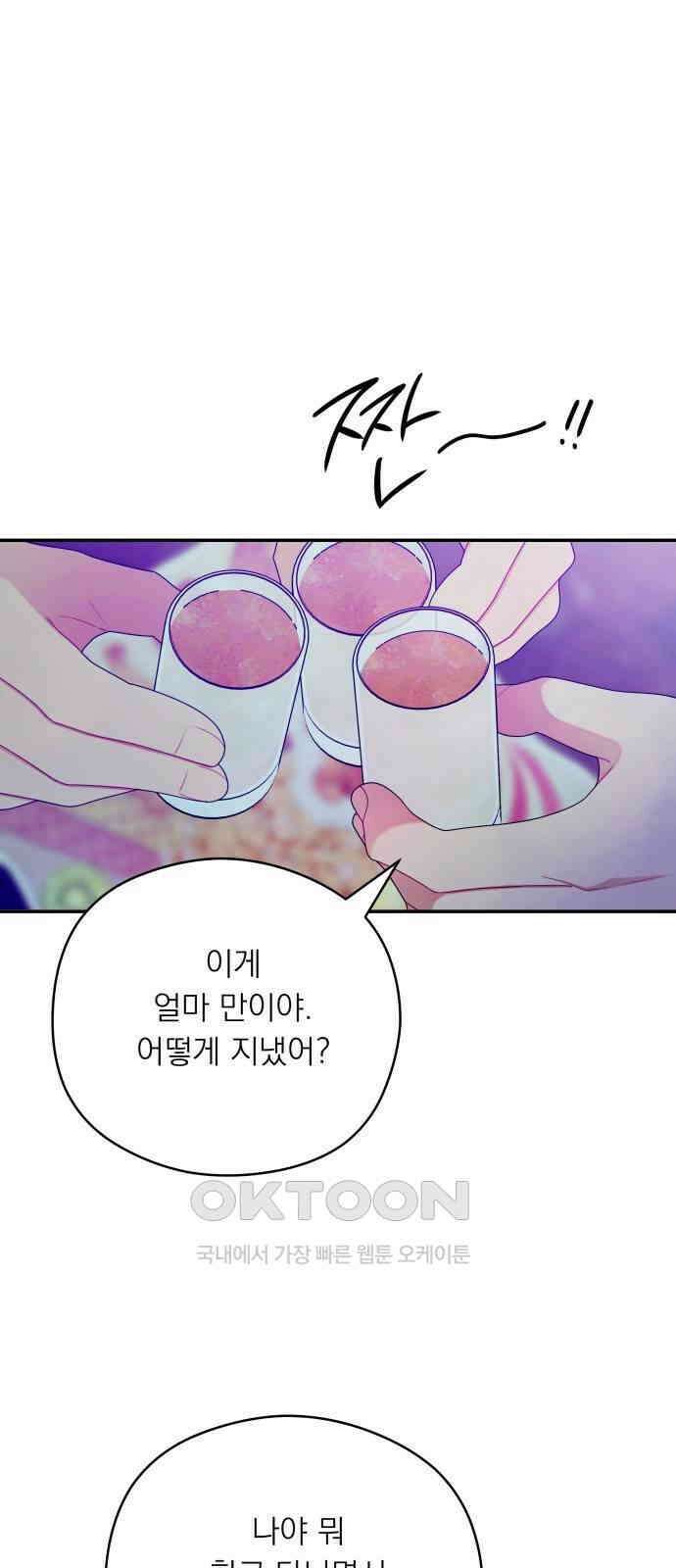 어디까지 괜찮아? 43화 1