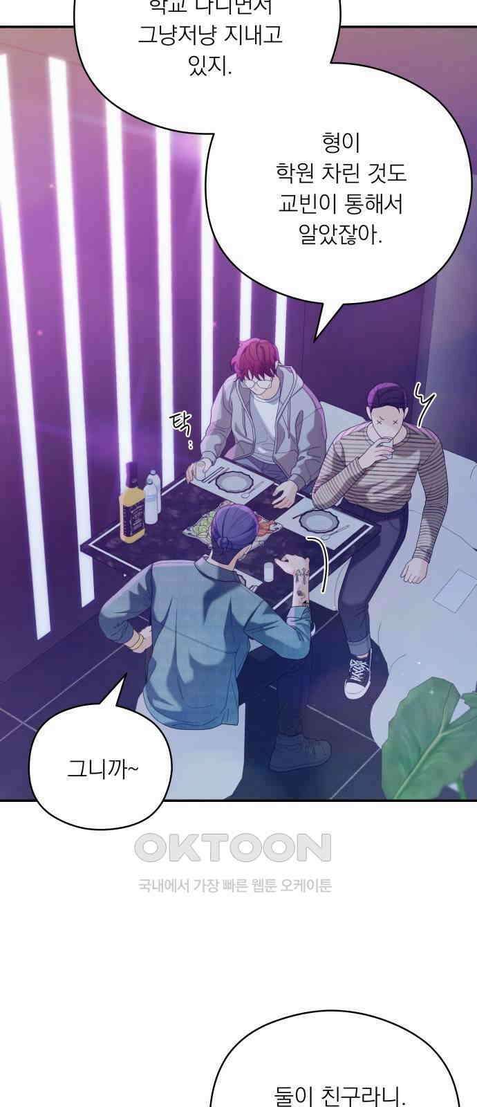 어디까지 괜찮아? 43화 2