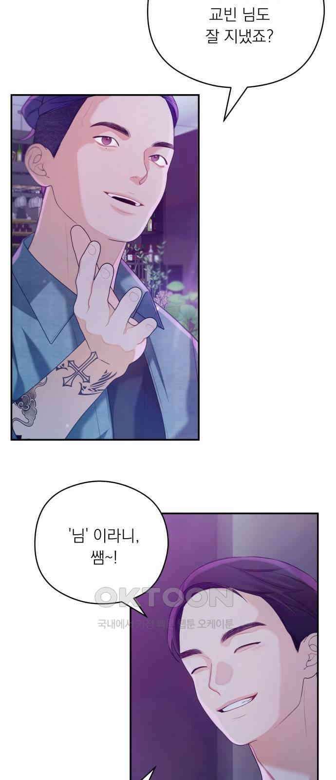 어디까지 괜찮아? 43화 3