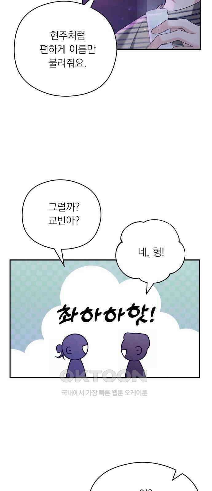 어디까지 괜찮아? 43화 4