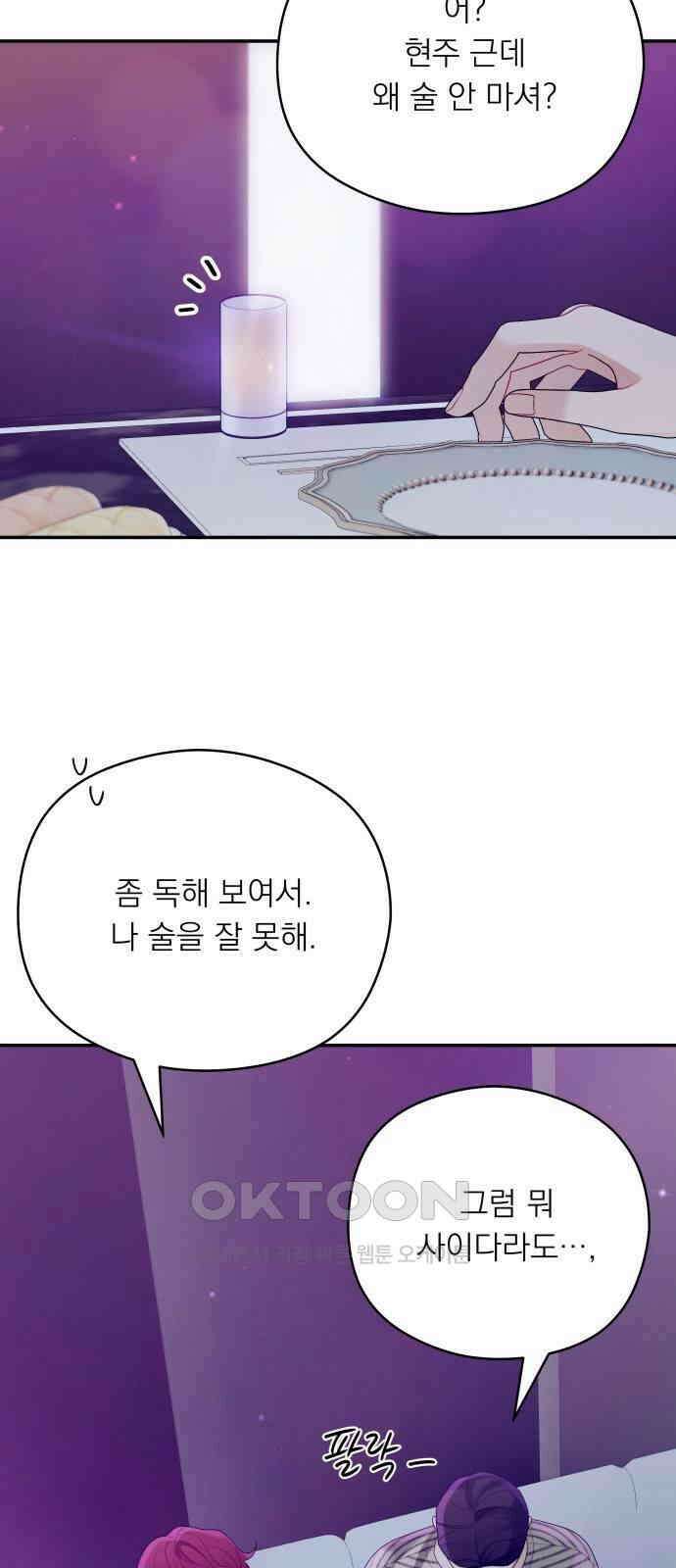 어디까지 괜찮아? 43화 5