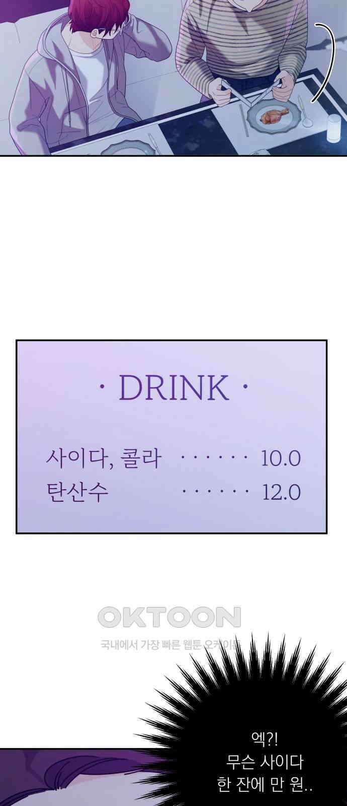 어디까지 괜찮아? 43화 6