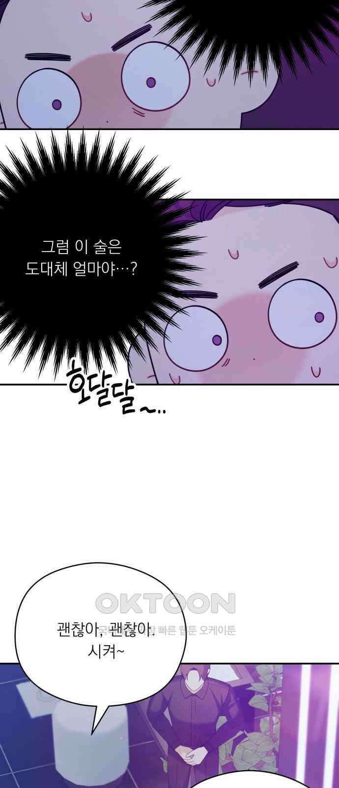 어디까지 괜찮아? 43화 7
